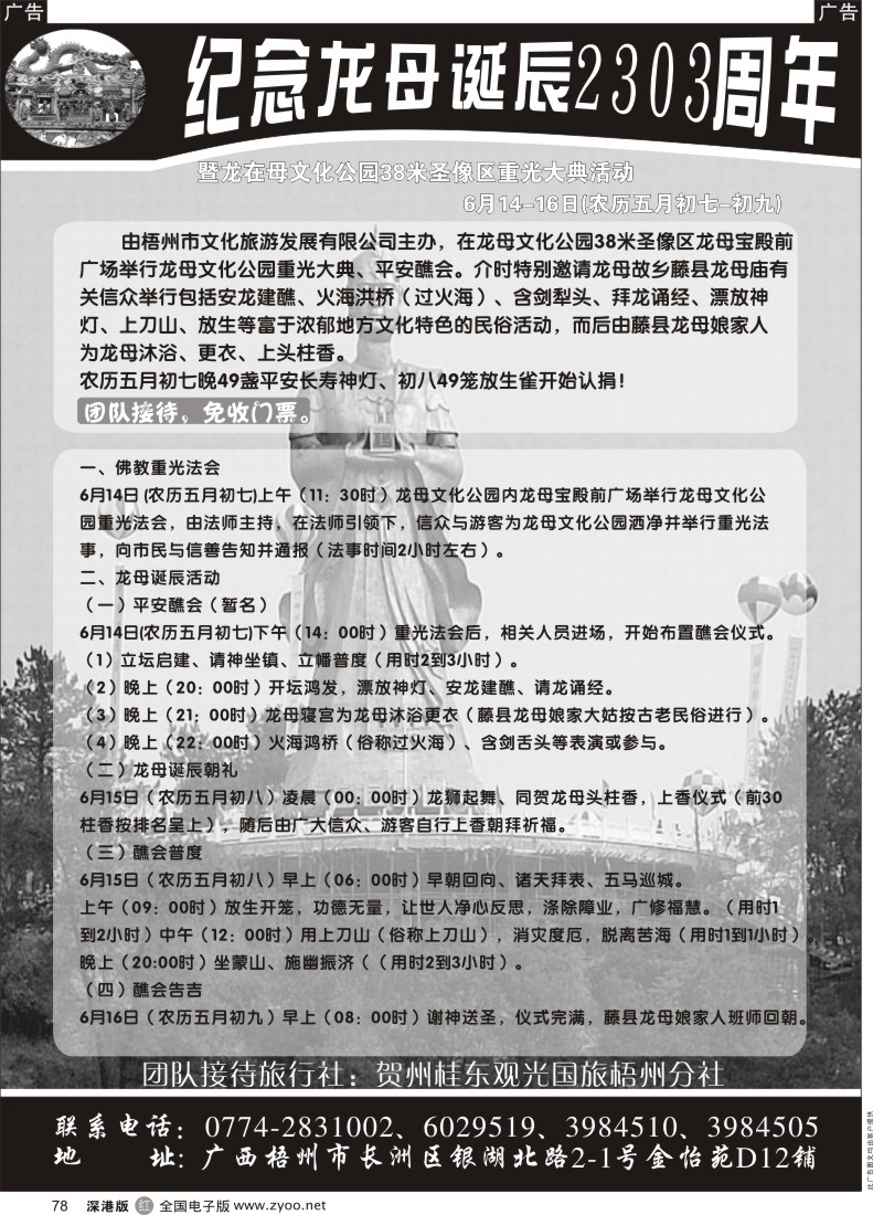 r黑078  梧州地接