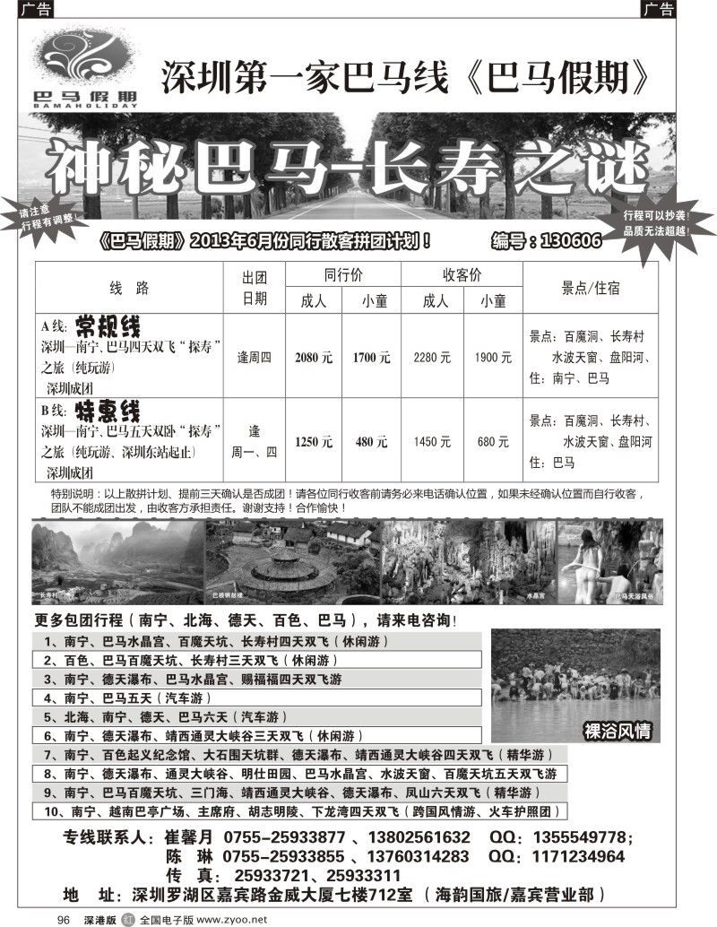 r黑096  巴马假期-06月份同行散客拼团计划