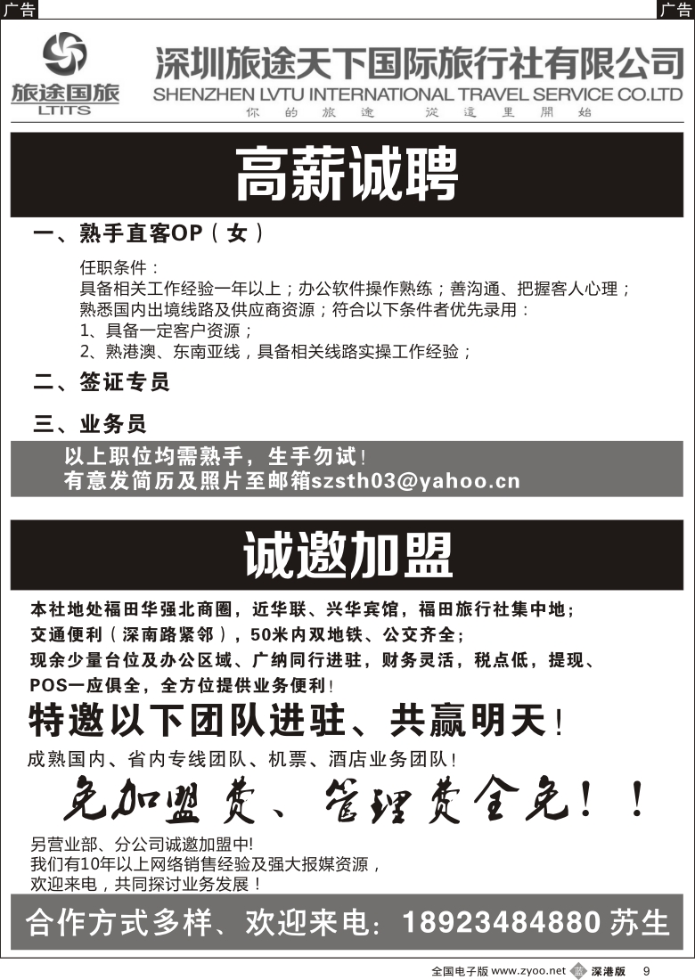 b黑009  诚招熟手OP、免费加盟