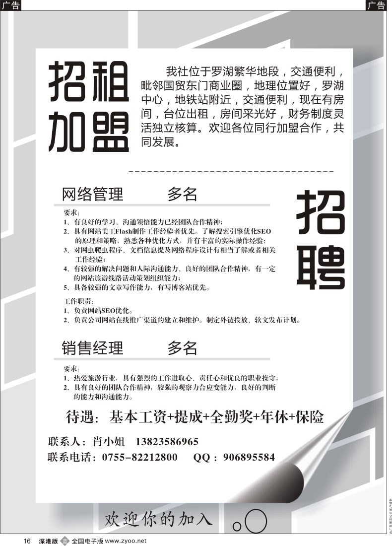 b黑016  国贸附近旅行社台位出租、加盟合作、招聘