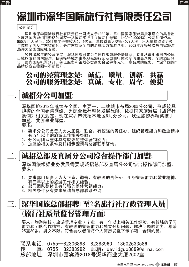 b黑057  深华国旅诚邀加盟、高薪诚聘