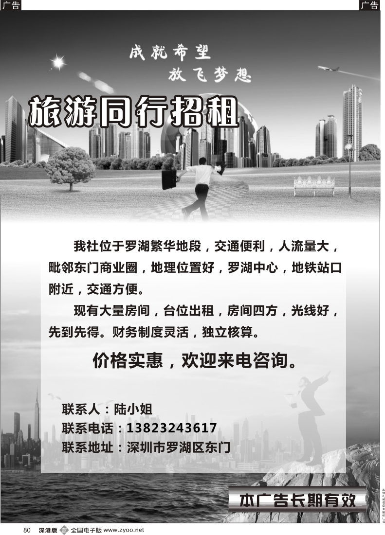 b黑080  知名国际旅行社诚邀加盟    陆莎莎