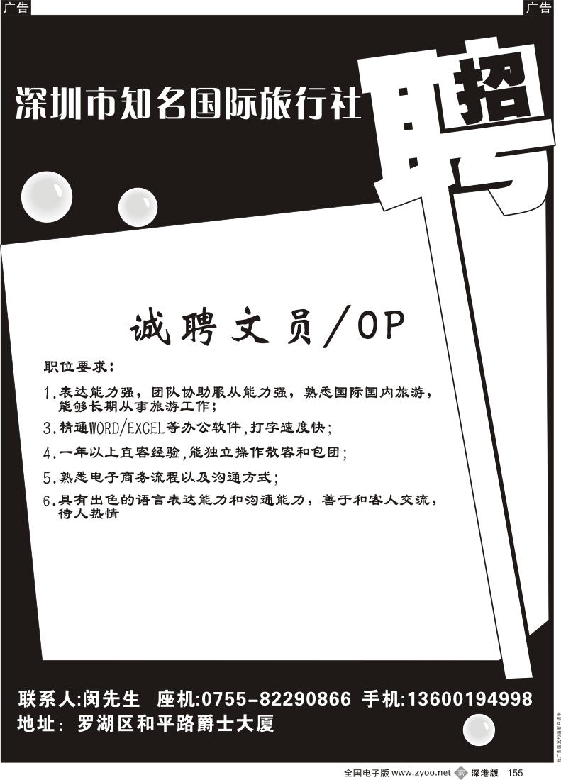 b黑155  知名国际旅行社高薪招聘  闵祥龙
