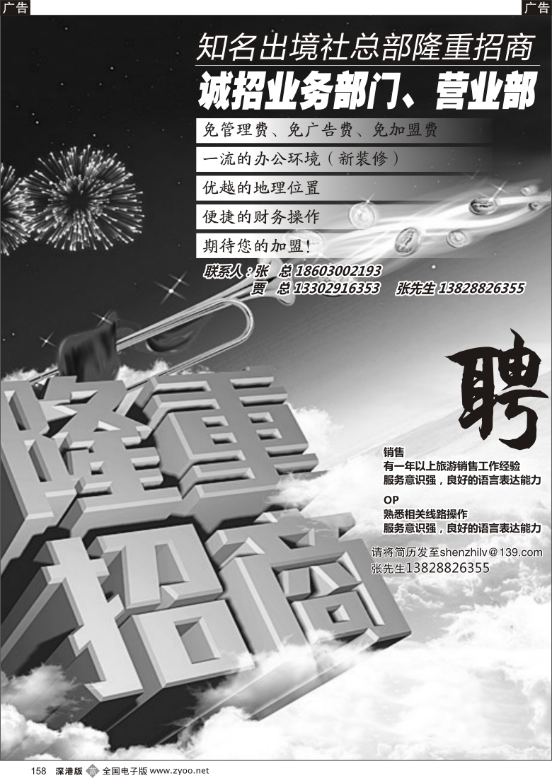 b黑158  知名出境社总部隆重招聘