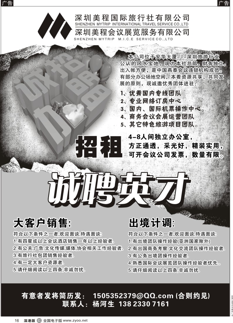 r黑016  安华大厦办公室招租