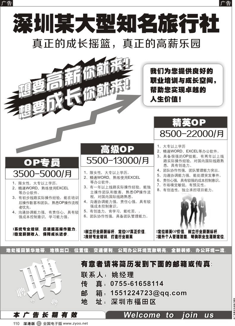 r黑110  深圳某大型知名旅行社高薪诚聘