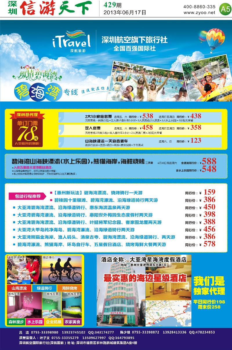 A05  碧海湾专线,深圳总代理