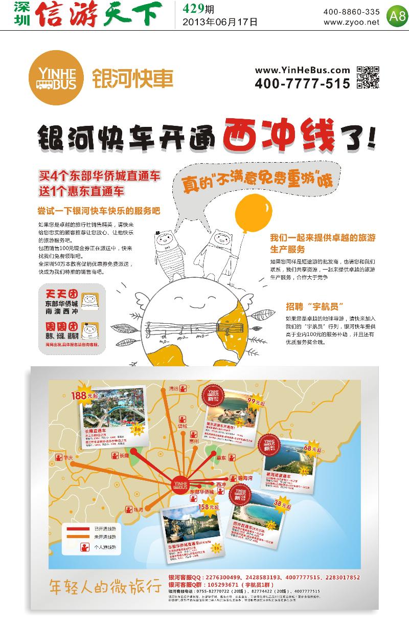 A08  银河快车