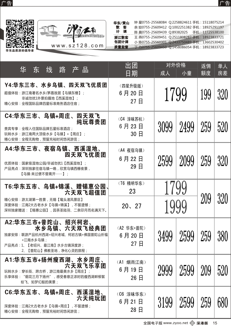 b黑015  印象江南：华东品质游的倡导者