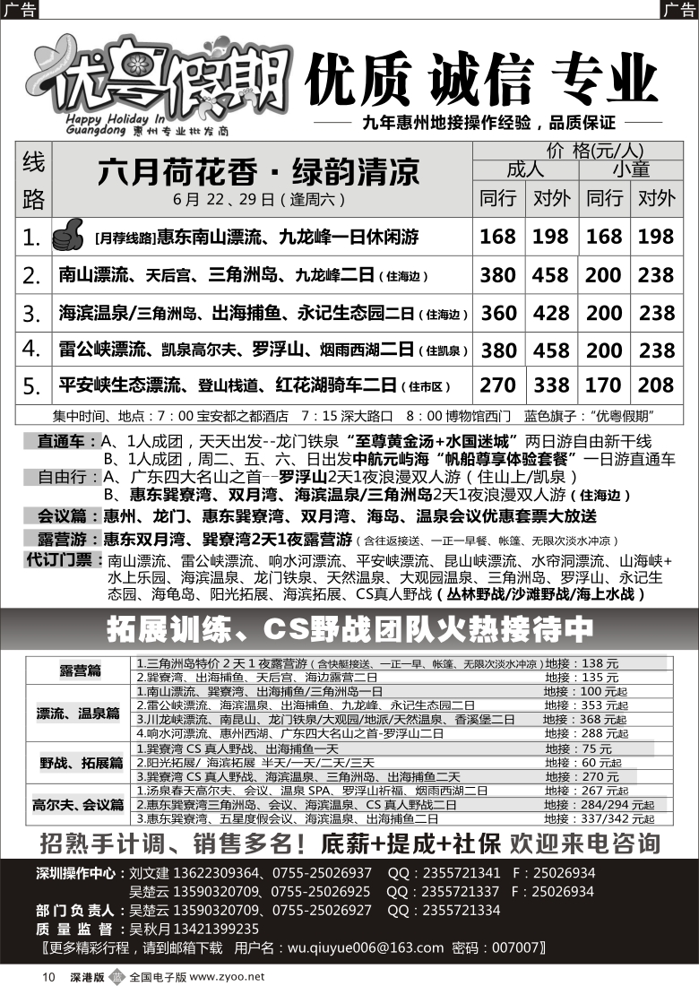 b黑010  优粤假期（吴秋月）—惠州惠东6月计划
