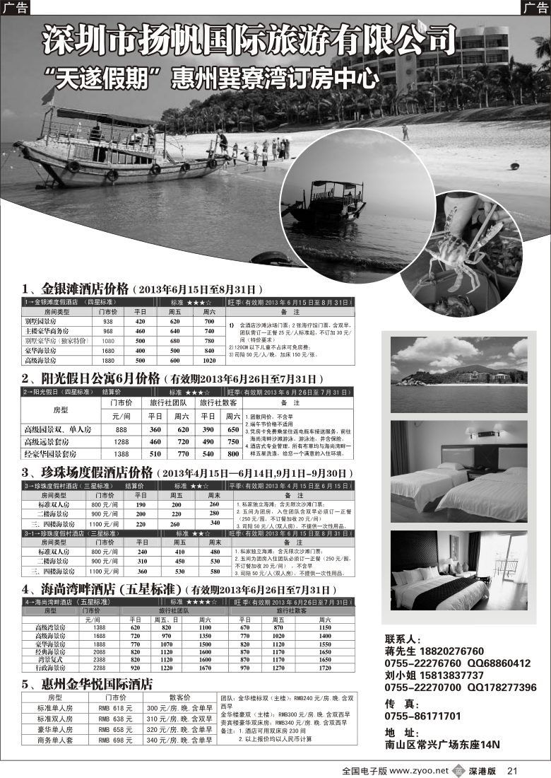 b黑021  扬帆旅游—惠州巽寮湾订房中心