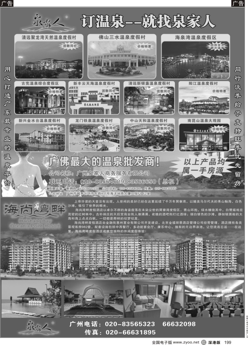 r黑199  订温泉--就找泉家人