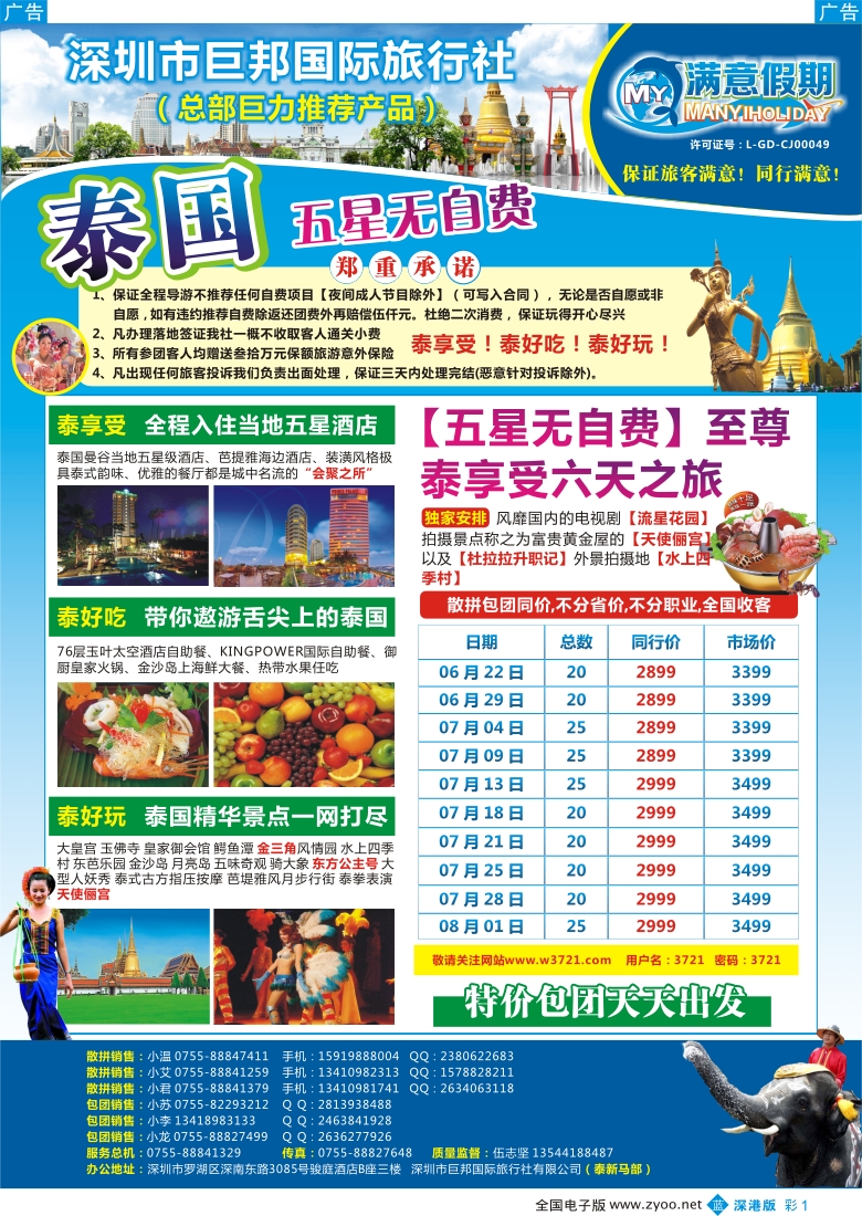 b彩001  巨邦国旅总部（满意假期）—品质泰新马专线
