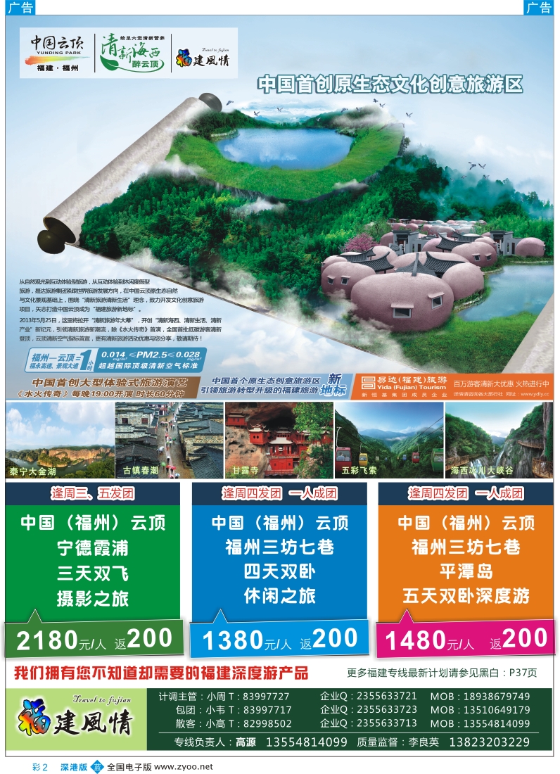 b彩002  中国福州云顶景区（福建风情）