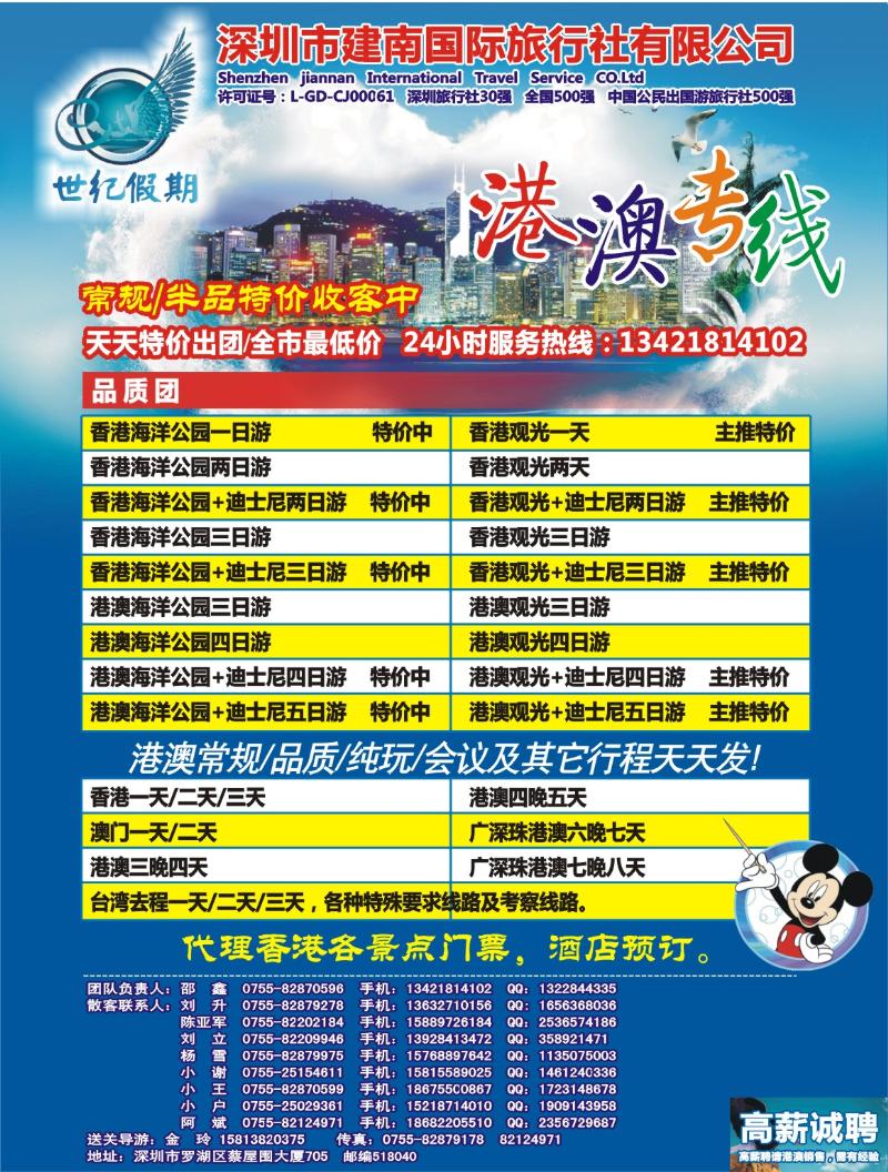 b000 世纪假期-港澳专线 拉页右