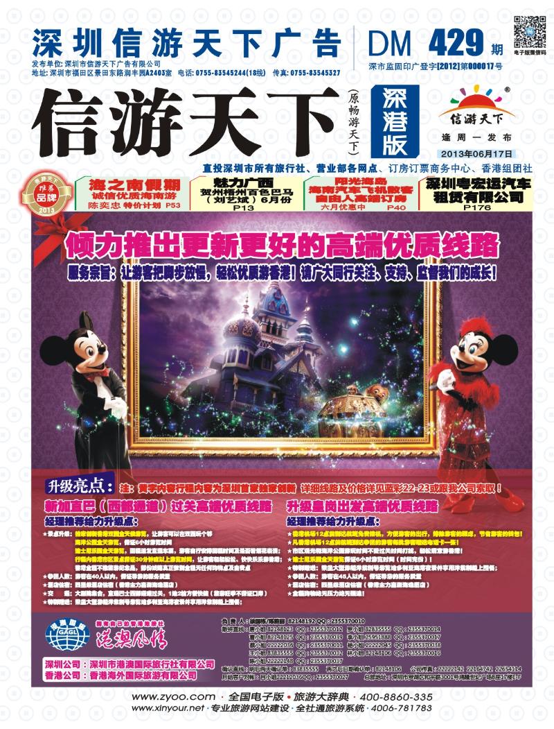 b000 港澳风情-5月20日港澳线路全新升级 封面