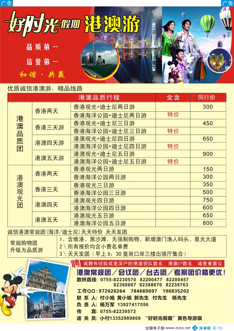 b彩013  好时光假期—港澳专线