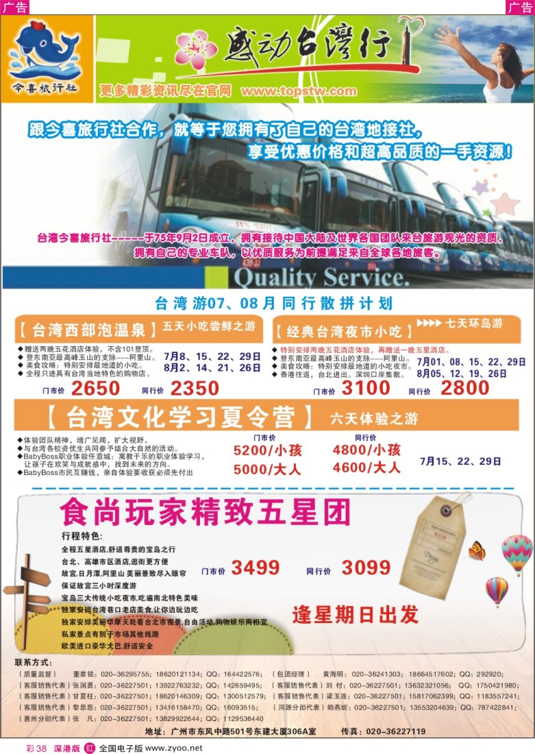 r彩038  感动台湾行同行计划