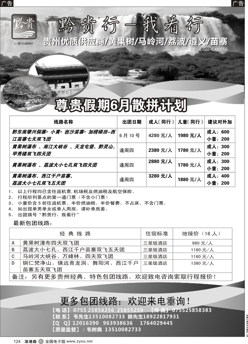 r黑124  黔贵行 贵州专线