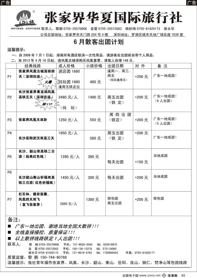 b黑065  湖南专线—山之旅（金雷、黎麟）