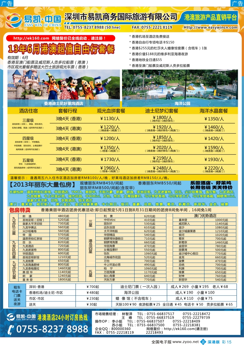 b彩015  易凯.中国EK160港澳酒店全球供应商