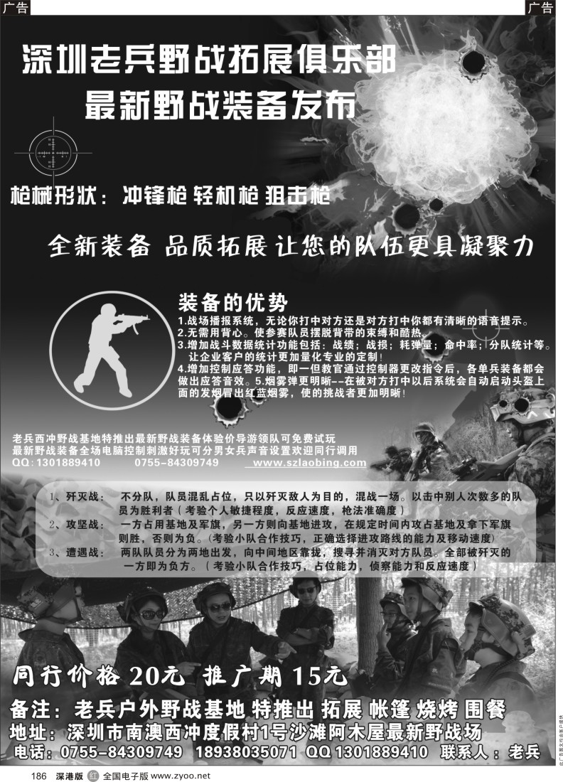r黑186  深圳老兵野战拓展俱乐部—最新野战装备发布