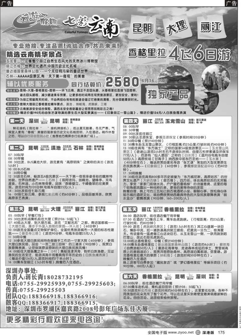 r黑175  云游假期-专注云南专线