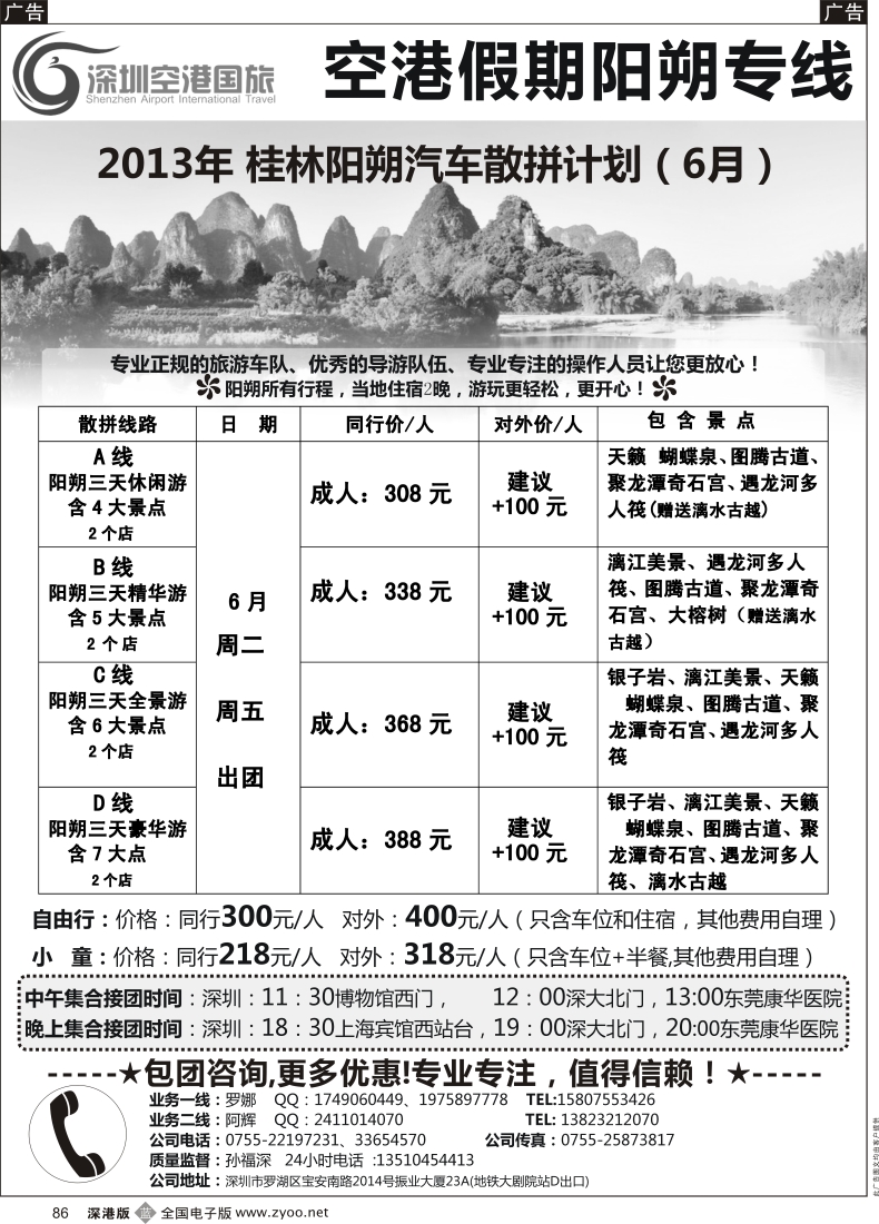 b黑086  空港假期--桂林阳朔专线