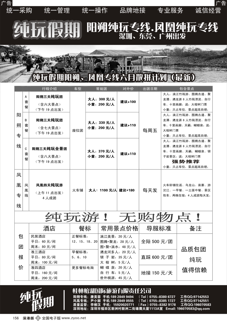 b黑156  纯玩假期李维汉（阿菲）阳朔纯玩专线