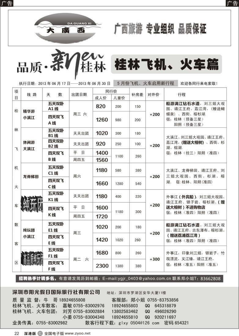 r黑022  “大广西”牛哥桂林飞机、火车篇