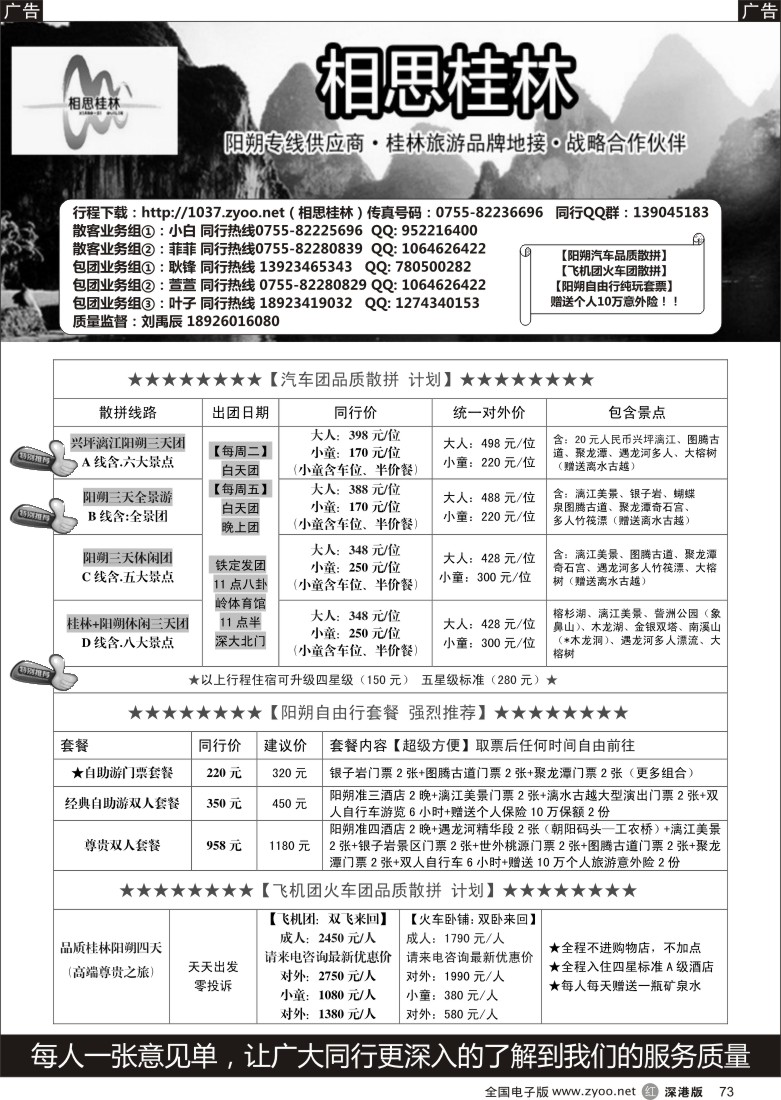 r黑073  相思桂林6月份计划不做特价！只做特色！