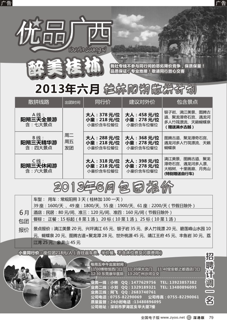 r黑079  优品广西-桂林阳朔专线