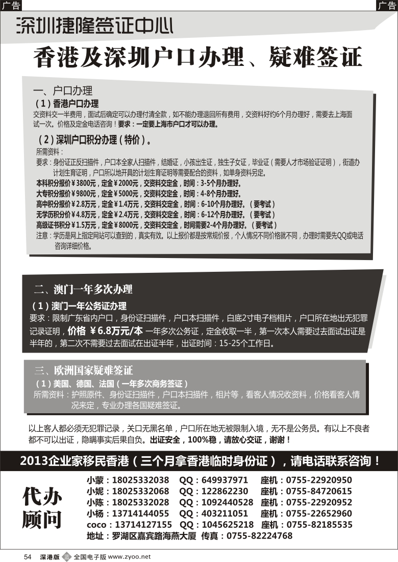 b黑054  各国疑难签证、香港2年商务、户口办理