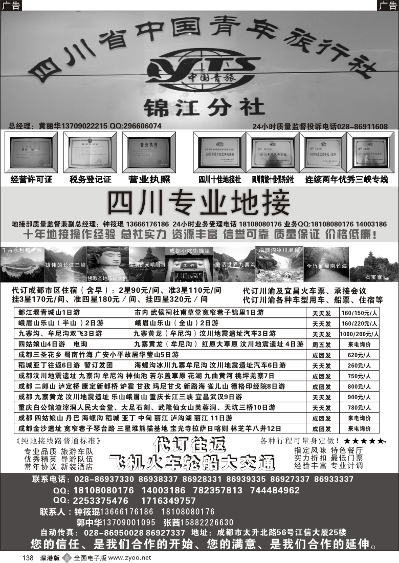 b黑138  四川专业地接