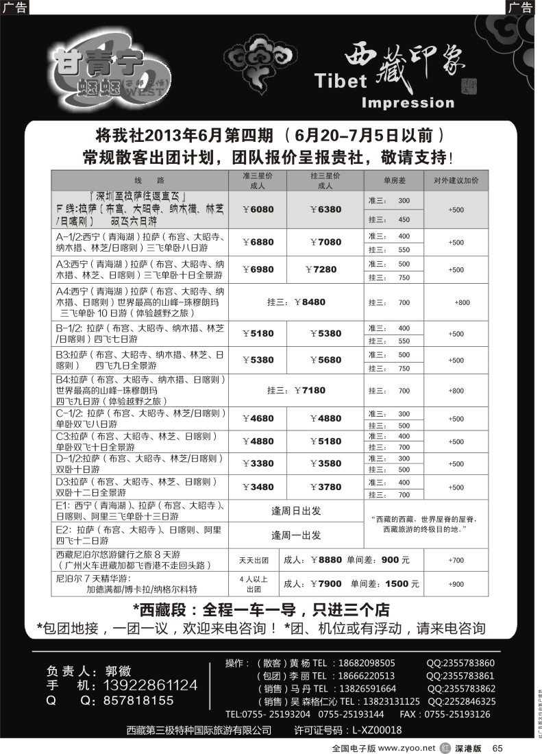 r黑065  西藏印象-青藏深度游（穿越两大无人区，走进可可西里）