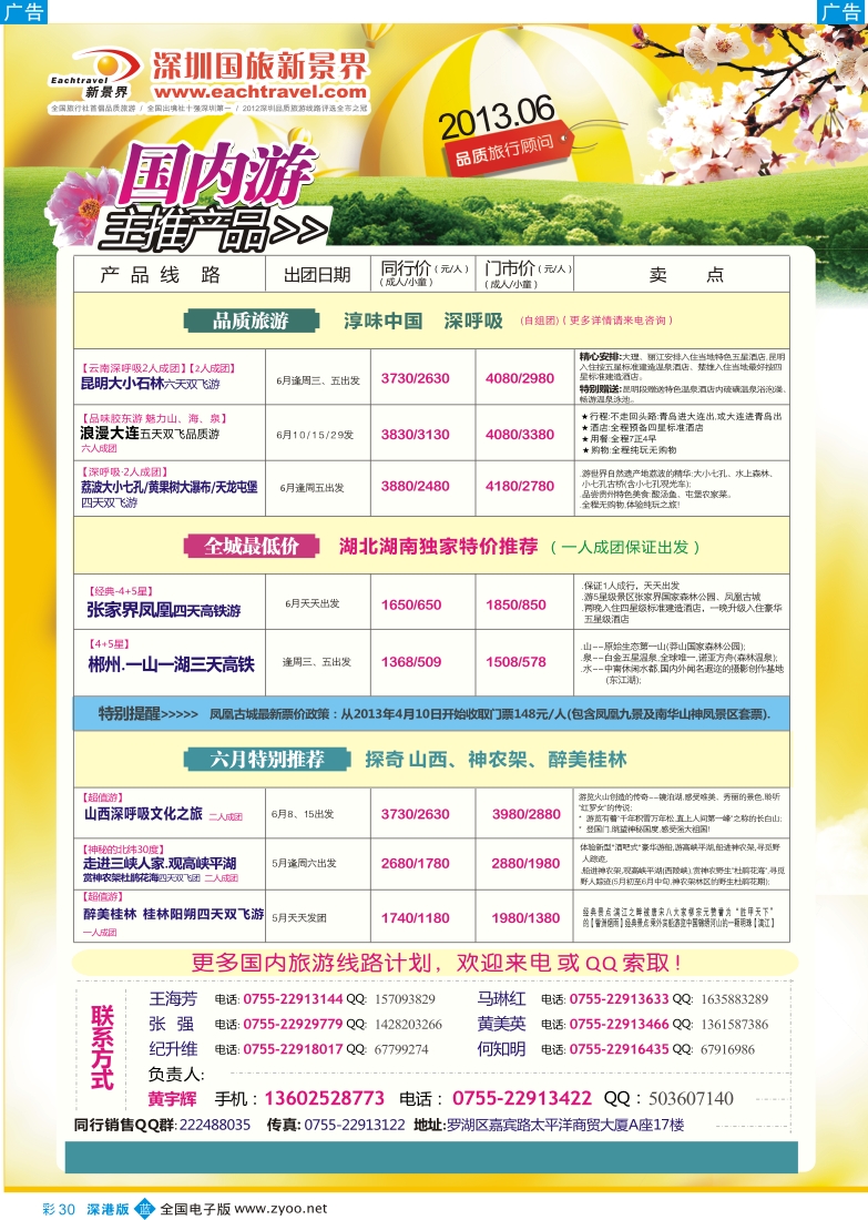b彩030  创景旅游国内游