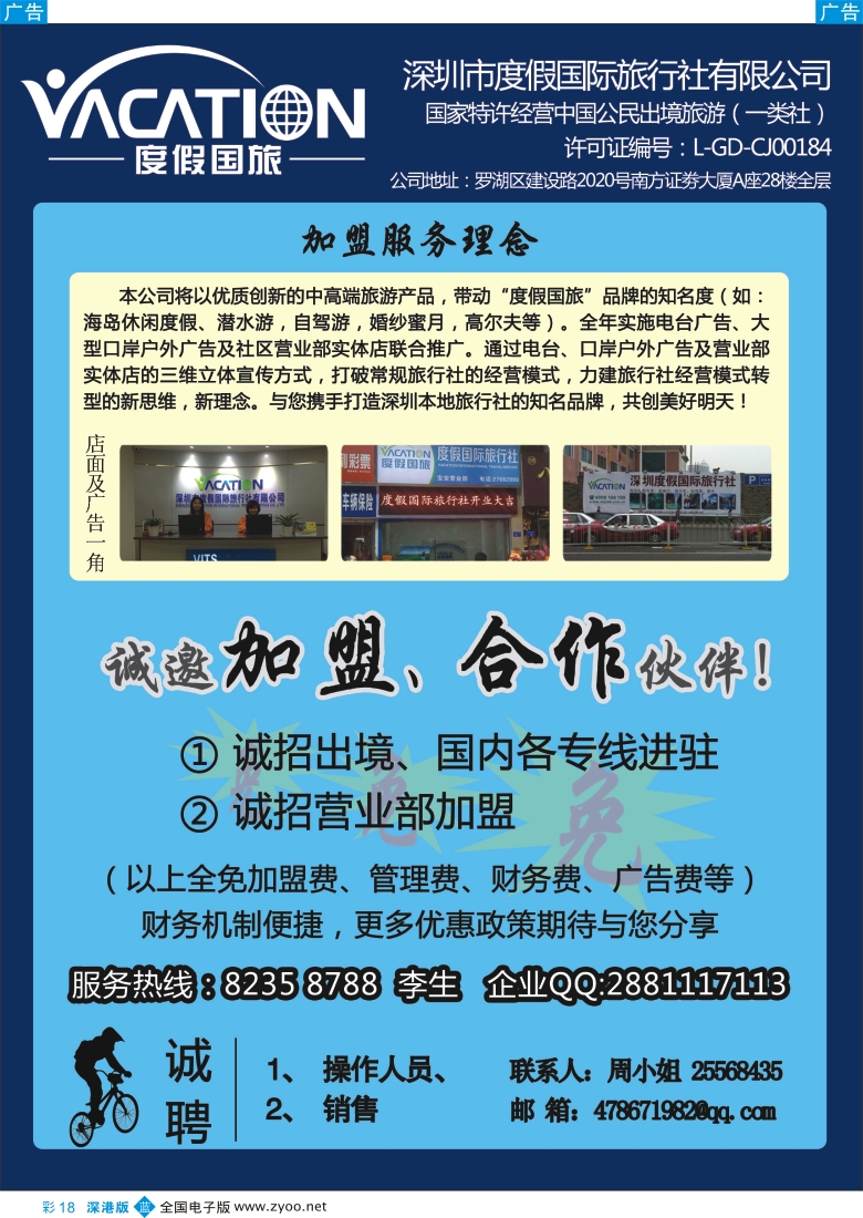 b彩018  深圳度假国旅—诚招专线及营业部加盟