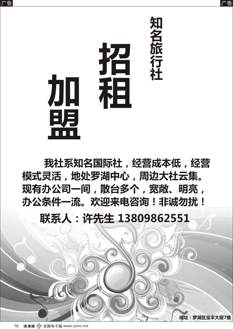 b黑078  知名旅行社招租、加盟
