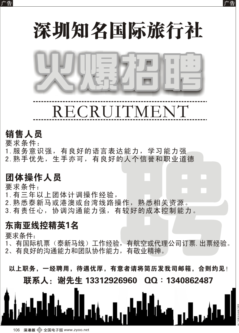b黑106  知名国际旅行社-高薪诚聘