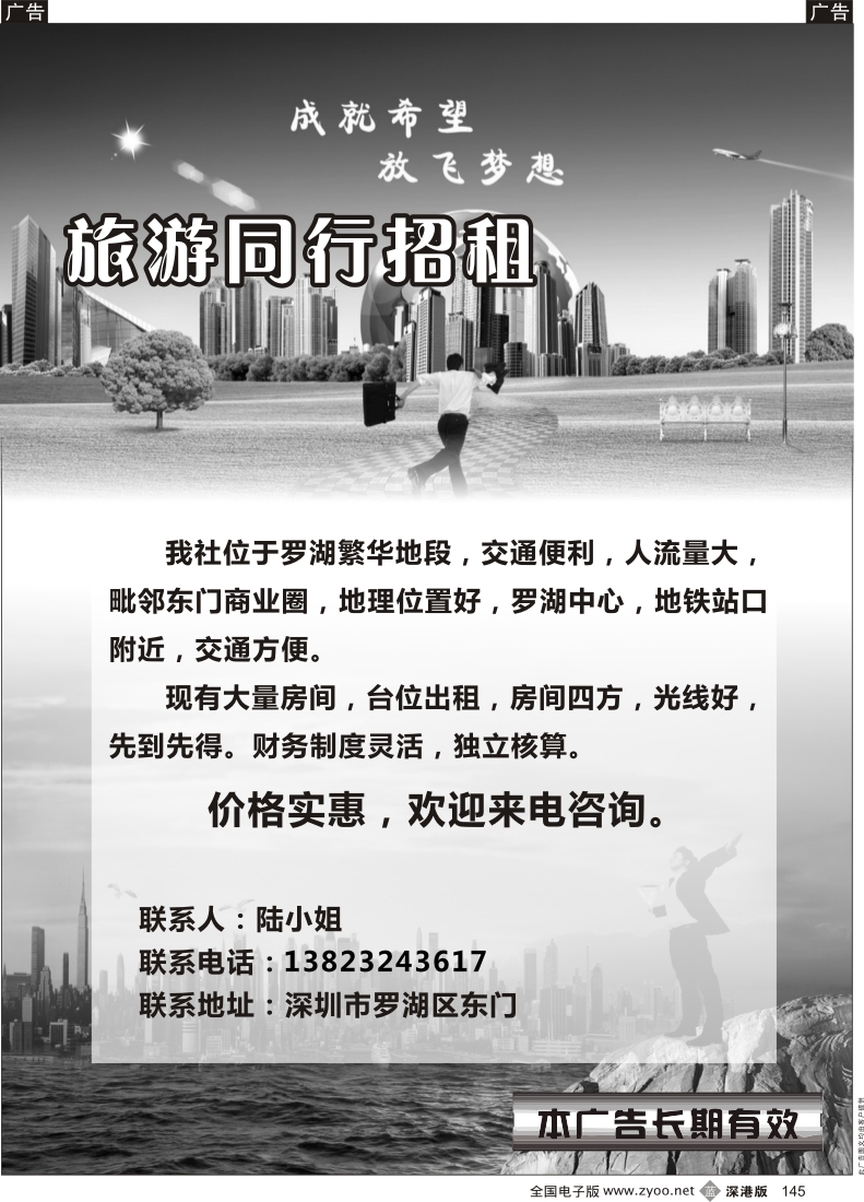 b黑145  知名国际旅行社诚邀加盟    陆莎莎