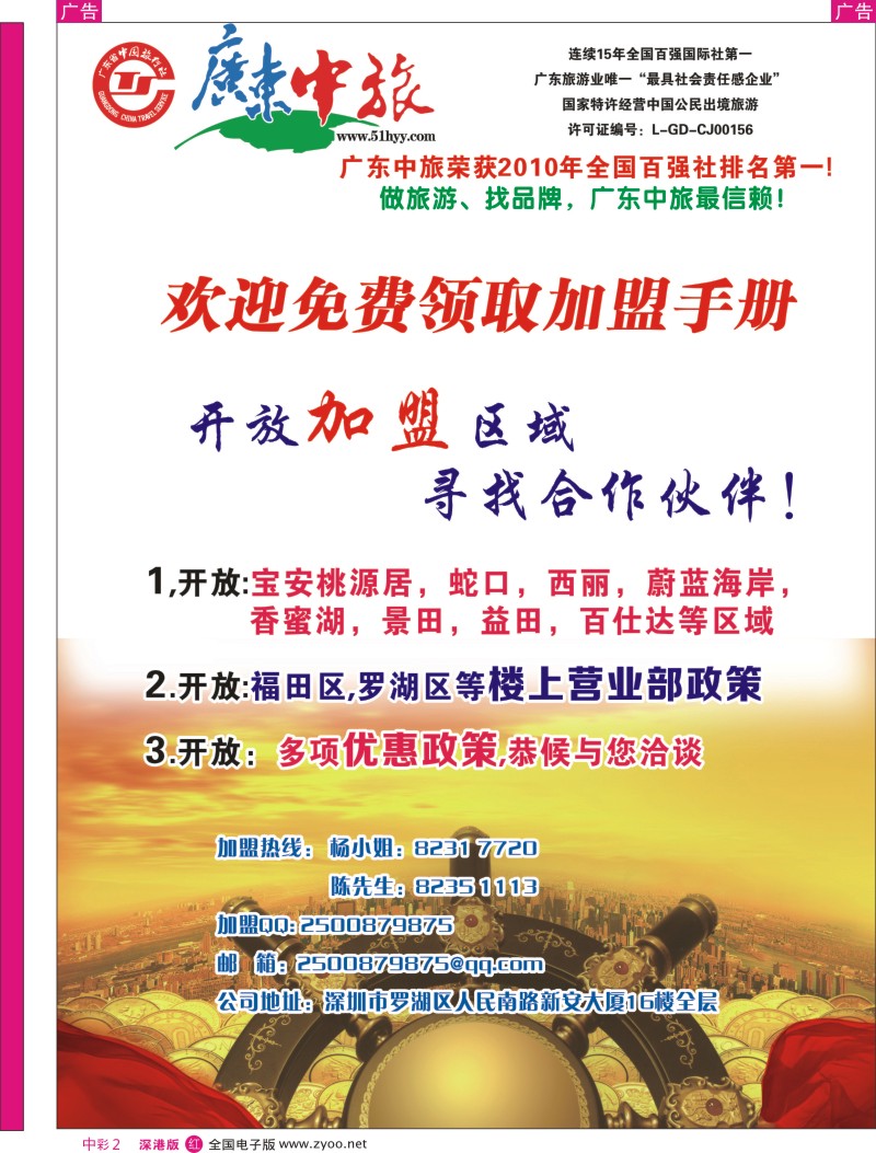 r中彩002  广东中旅诚邀营业部代理加盟