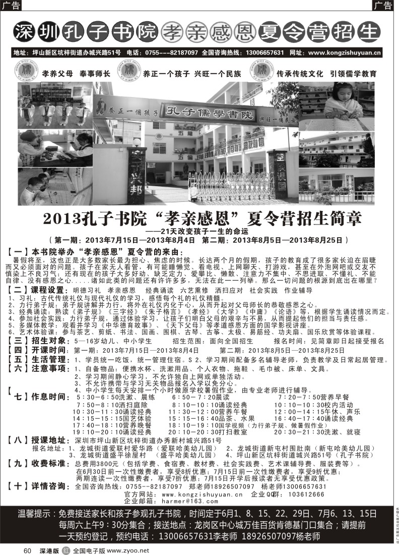 r黑060  深圳市东方之珠（孔子学院夏令营）
