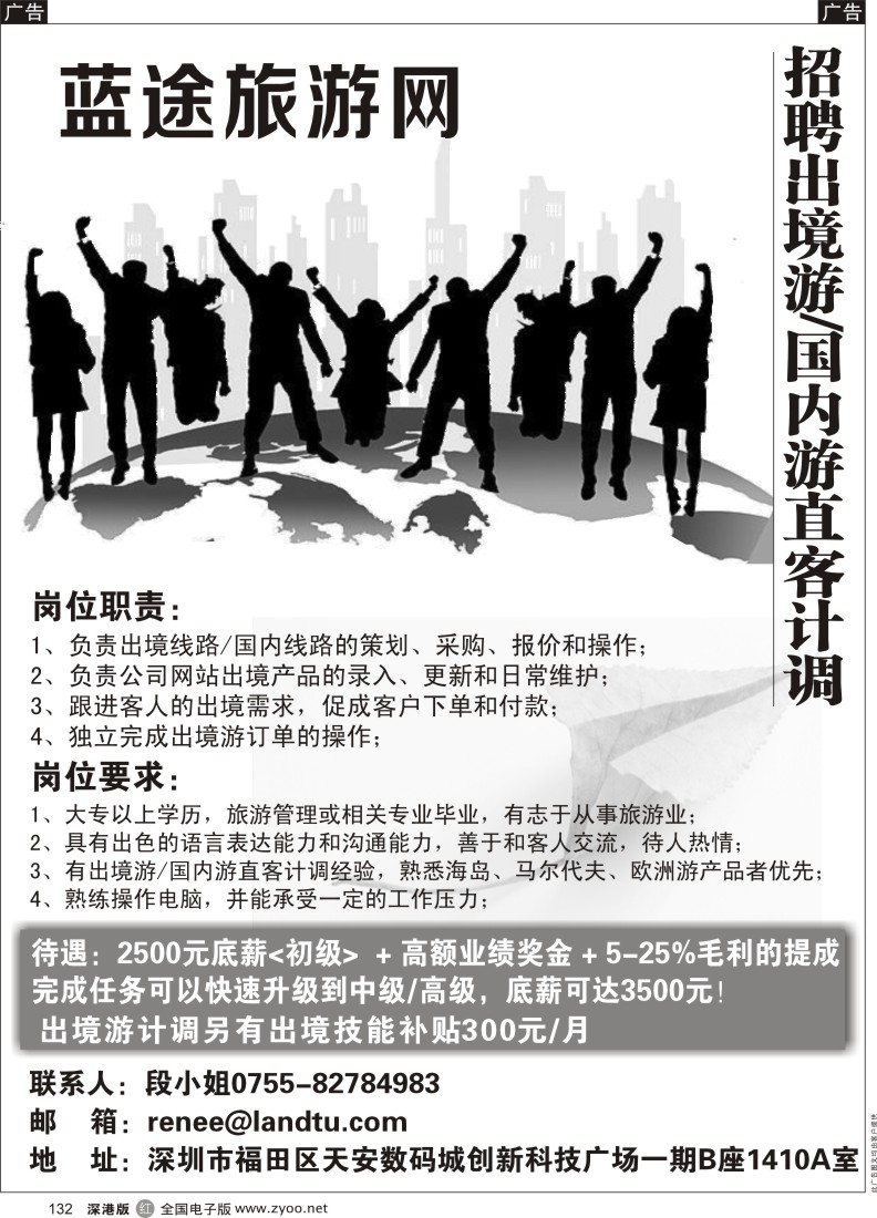 r黑132  蓝途旅游网高薪招聘出境OP