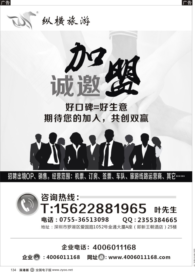 r黑134  深圳出境社诚邀加盟