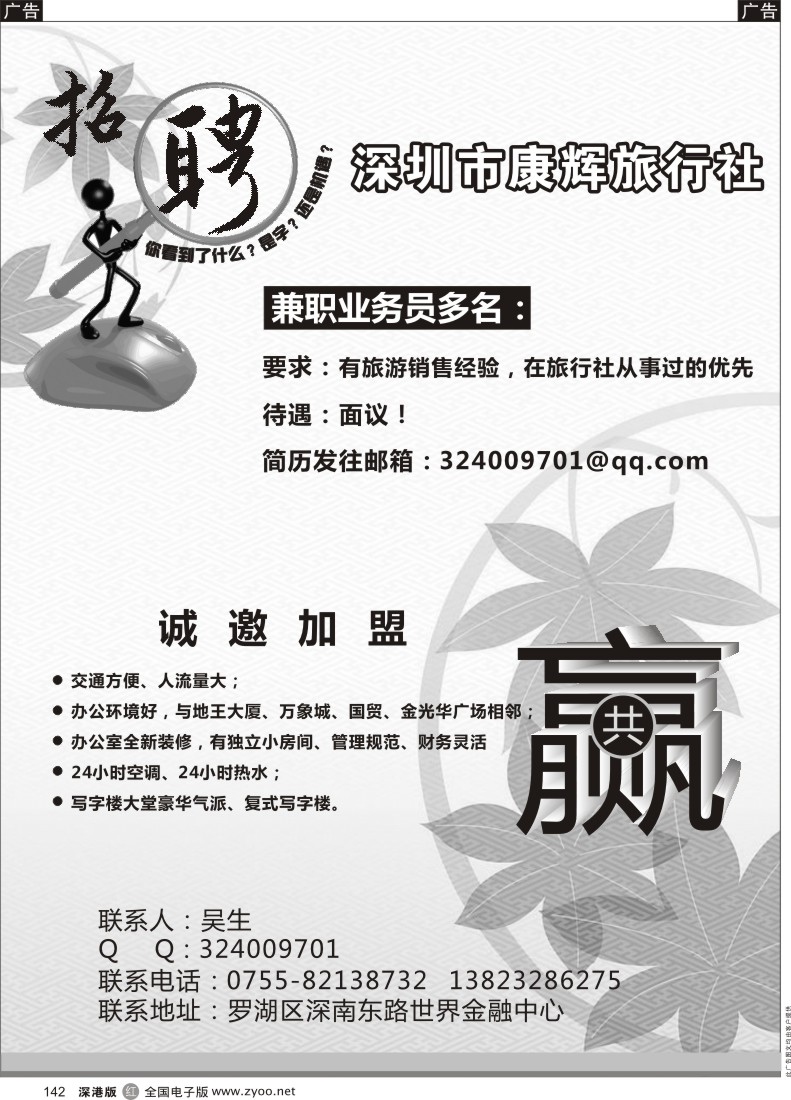 r黑142  深圳康辉旅行社诚邀加盟