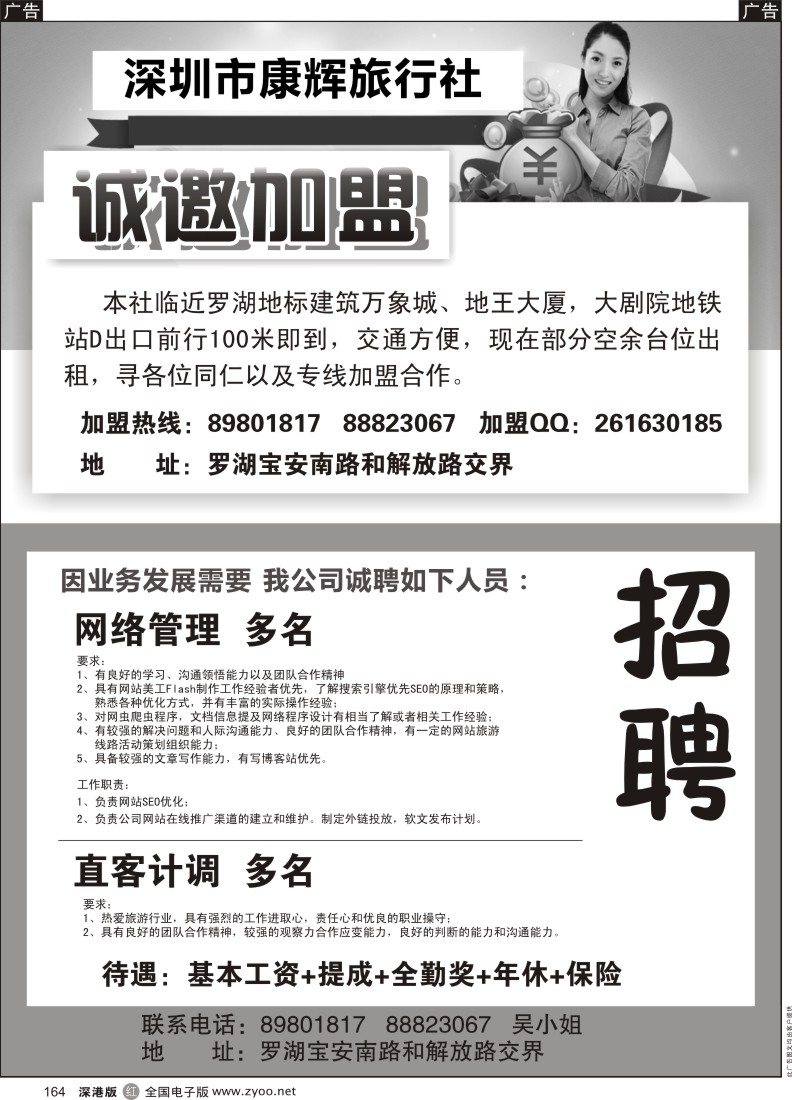 r黑164  深圳康辉振业部-诚邀加盟与招聘
