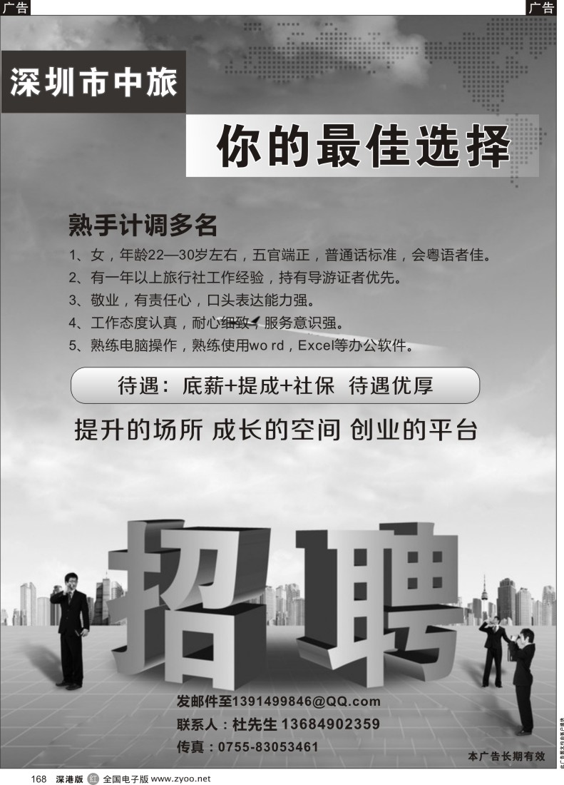 r黑168  深圳市中旅招聘