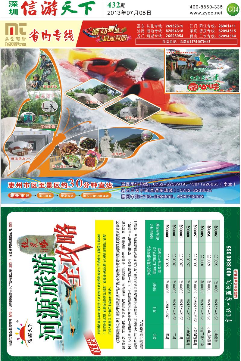 C4  满堂假期—惠州雷公峡漂流／河源旅游攻略C4
