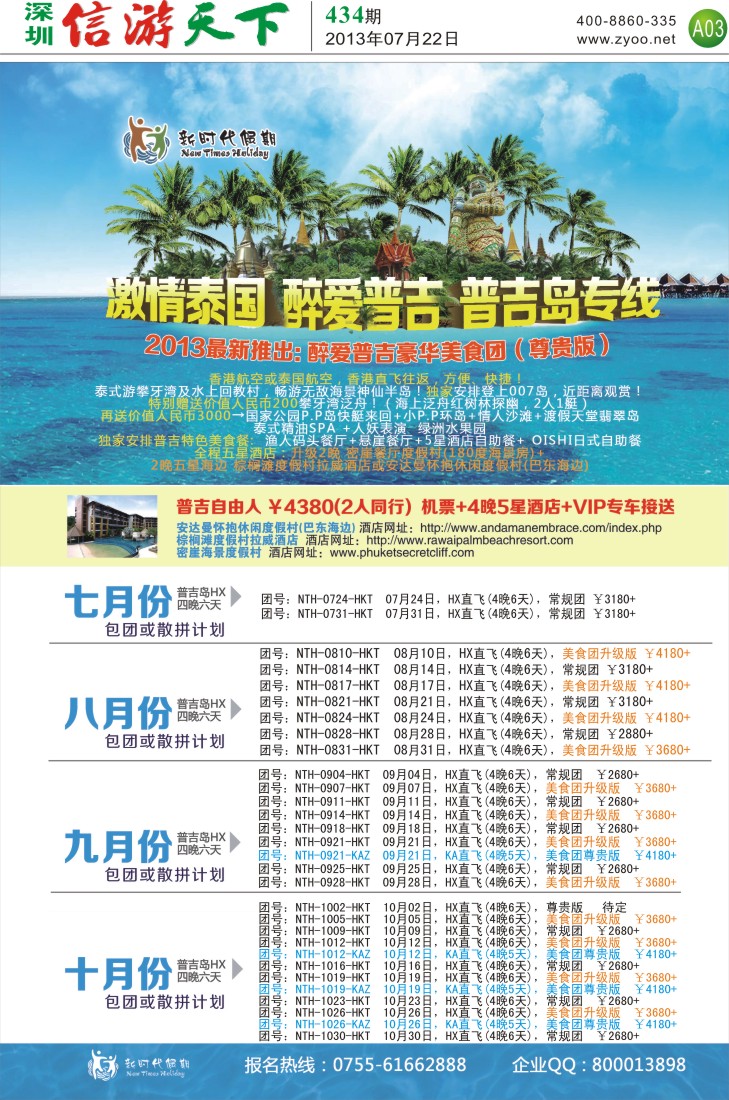 A03  新时代假期