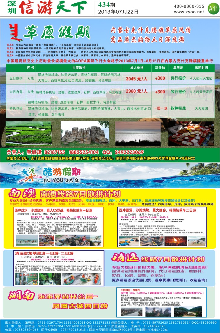 A11  酷游假期7月特惠计划